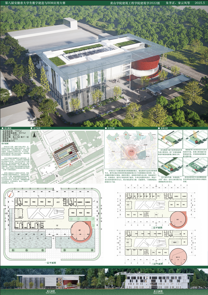 第八届安徽省大学生数字建造与B...